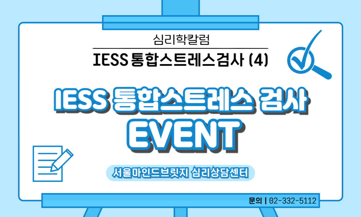 [IESS 통합스트레스검사] 4. IESS 통합스트레스검사 EVENT 